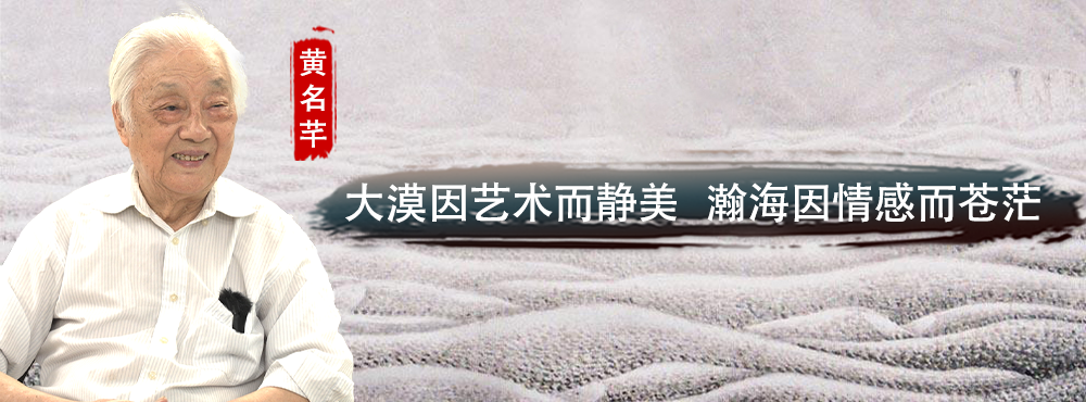 <pre>大漠因艺术而静美  瀚海因情感而苍茫</pre>